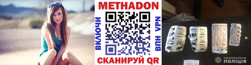 купить  цена  Цимлянск  МЕТАДОН methadone 